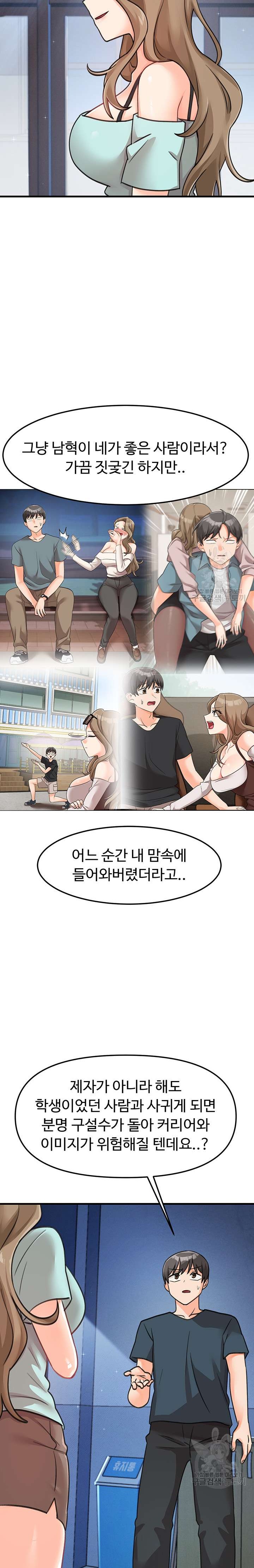 My Students Raw Chapter 42 Page 23