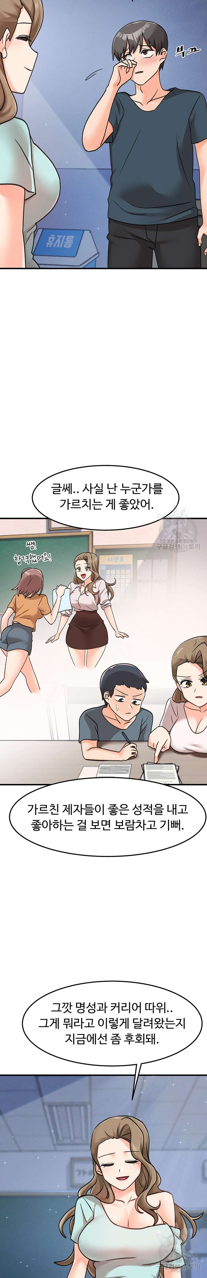 My Students Raw Chapter 42 Page 25