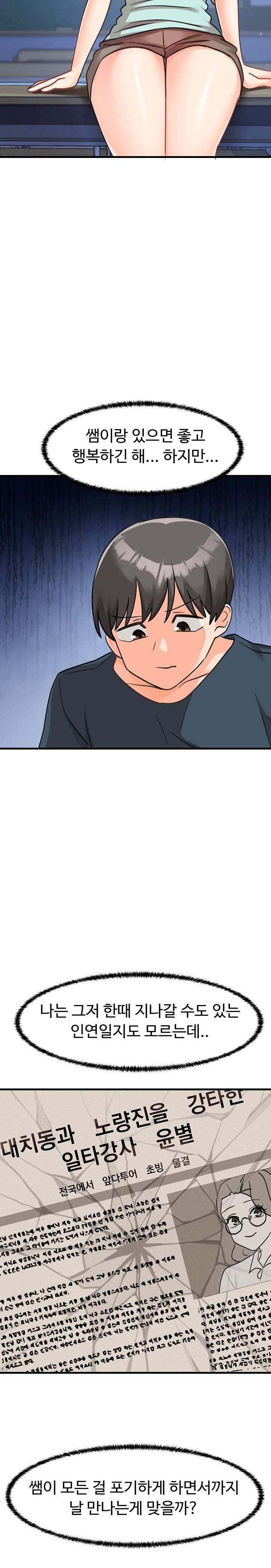 My Students Raw Chapter 42 Page 26
