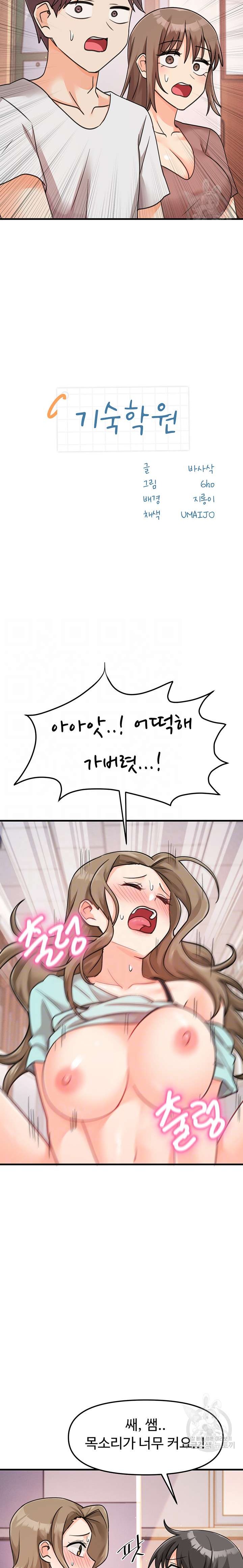 My Students Raw Chapter 42 Page 3