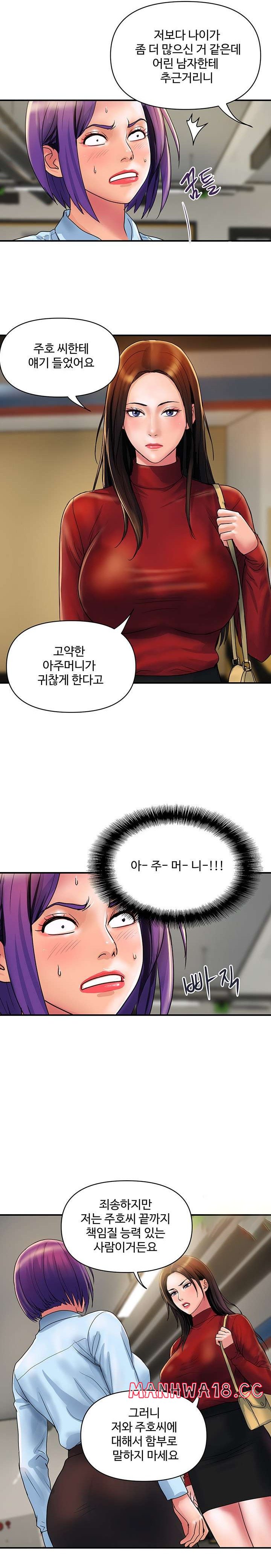 Department Store Misses Raw Chapter 29 Page 11