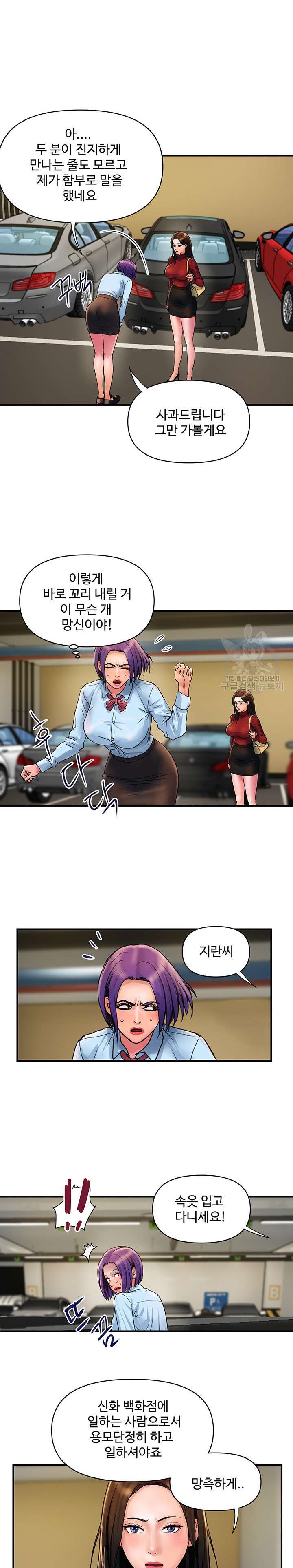 Department Store Misses Raw Chapter 29 Page 14