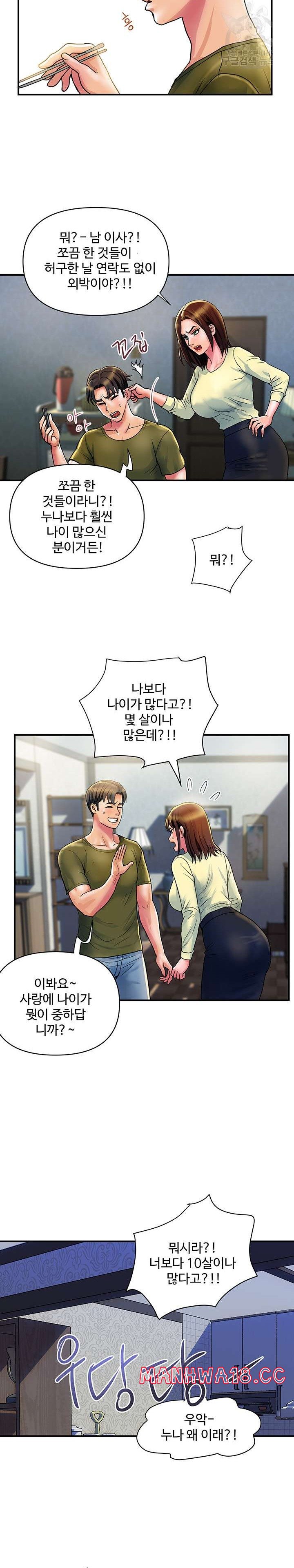 Department Store Misses Raw Chapter 29 Page 17