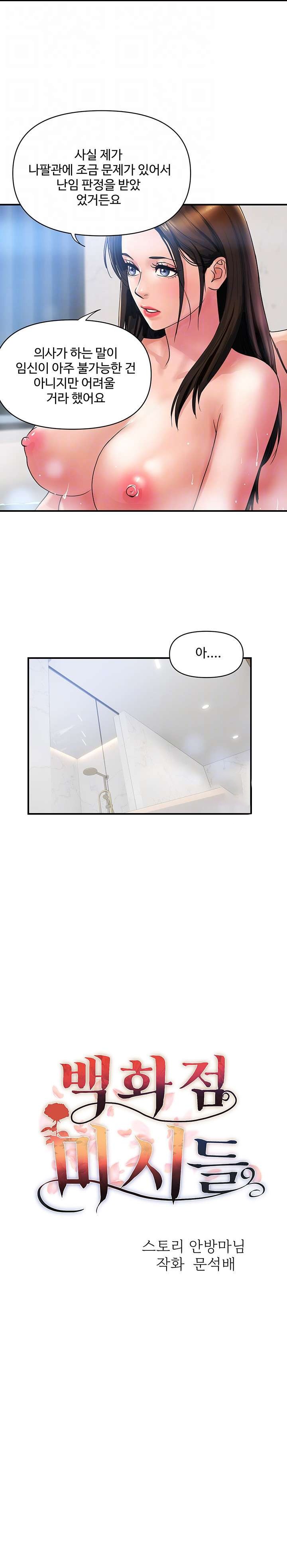 Department Store Misses Raw Chapter 29 Page 3