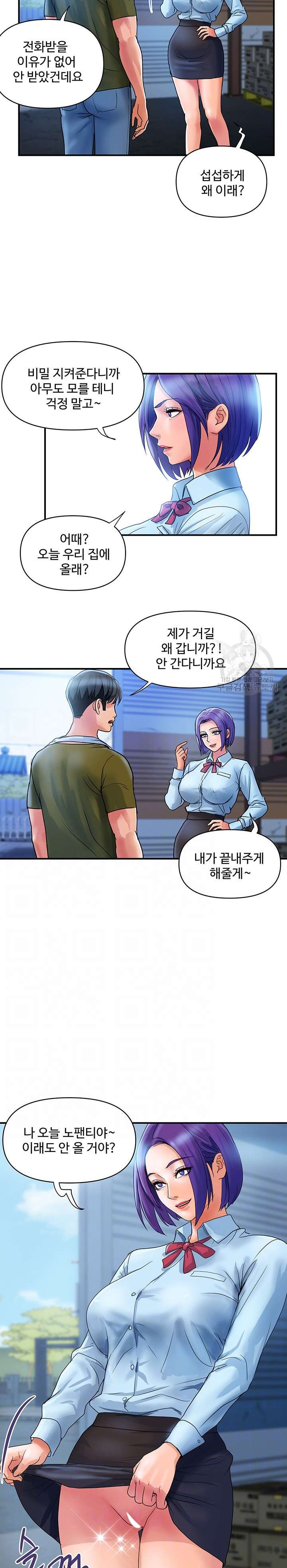 Department Store Misses Raw Chapter 29 Page 5