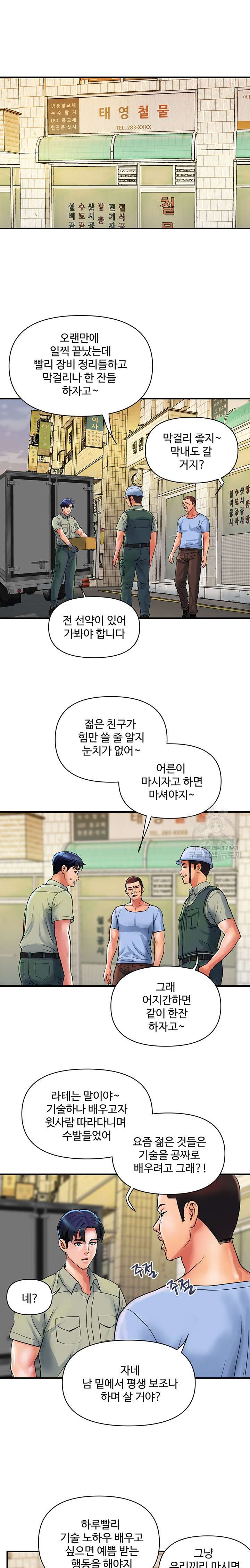 Department Store Misses Raw Chapter 30 Page 1