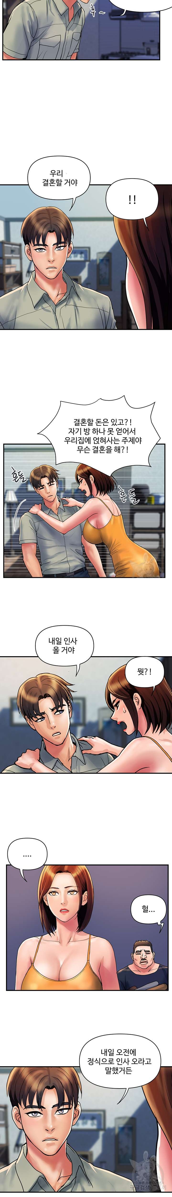Department Store Misses Raw Chapter 30 Page 12