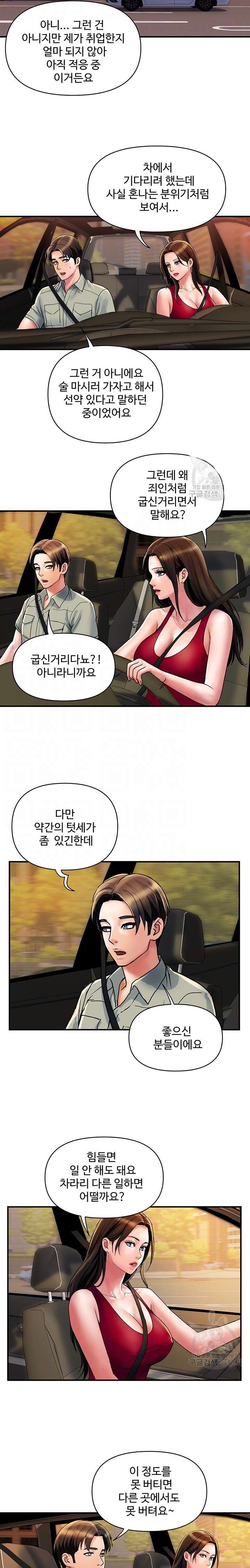 Department Store Misses Raw Chapter 30 Page 4
