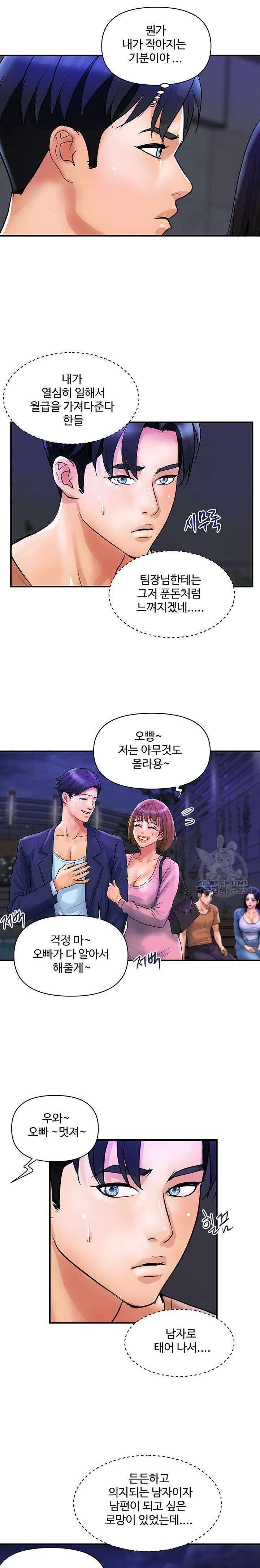 Department Store Misses Raw Chapter 31 Page 12