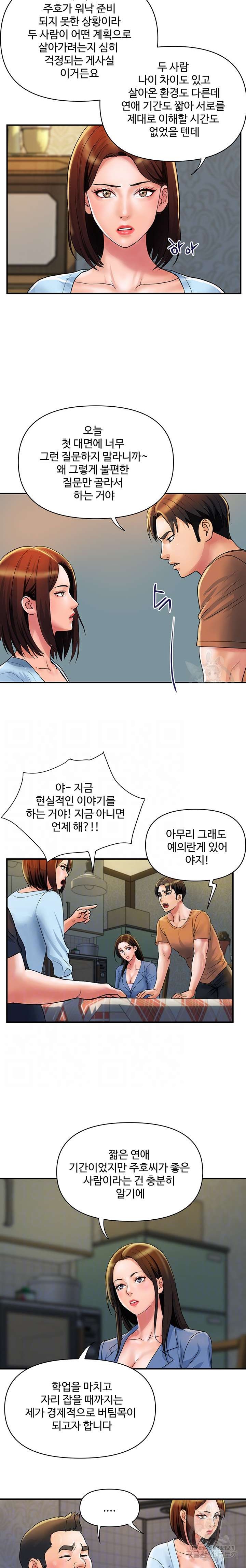Department Store Misses Raw Chapter 31 Page 5