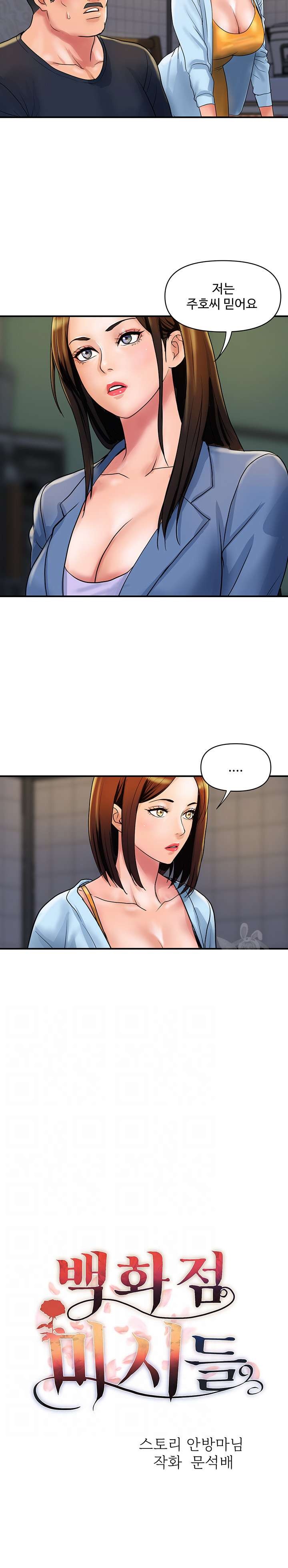 Department Store Misses Raw Chapter 31 Page 6