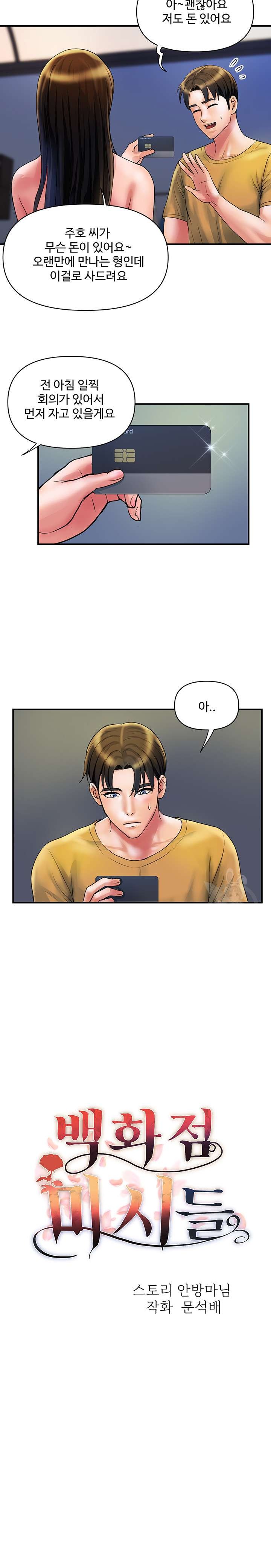 Department Store Misses Raw Chapter 32 Page 10