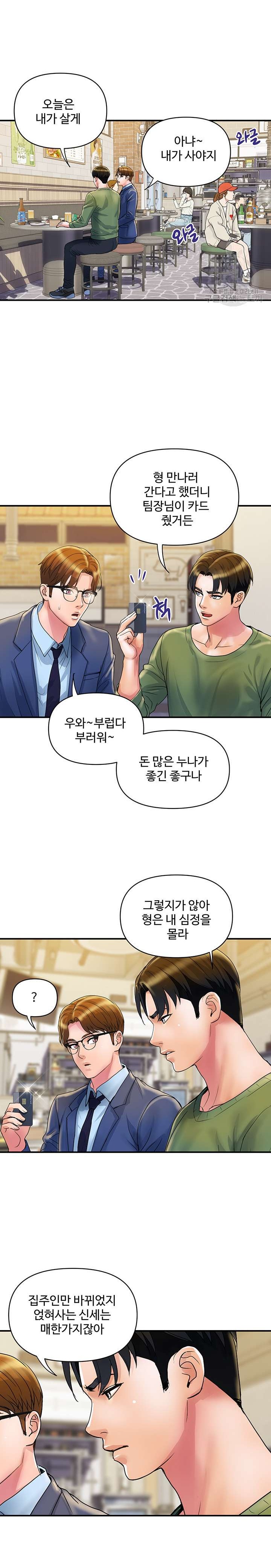 Department Store Misses Raw Chapter 32 Page 11