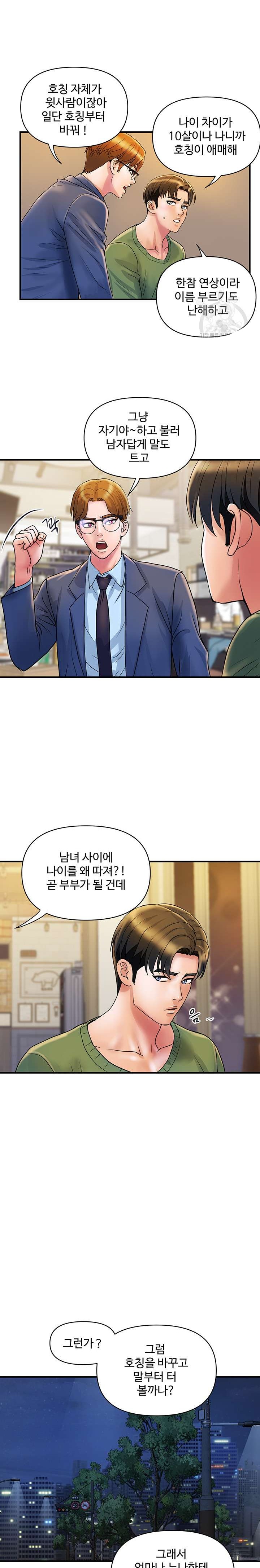 Department Store Misses Raw Chapter 32 Page 13