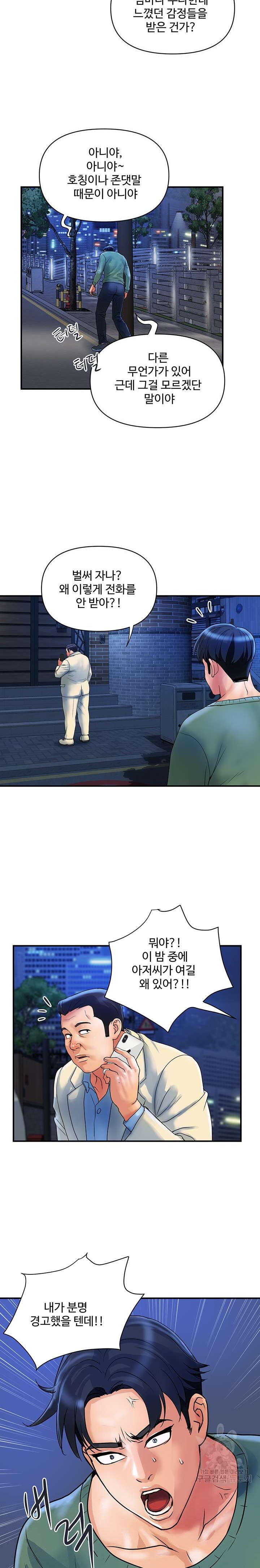 Department Store Misses Raw Chapter 32 Page 14