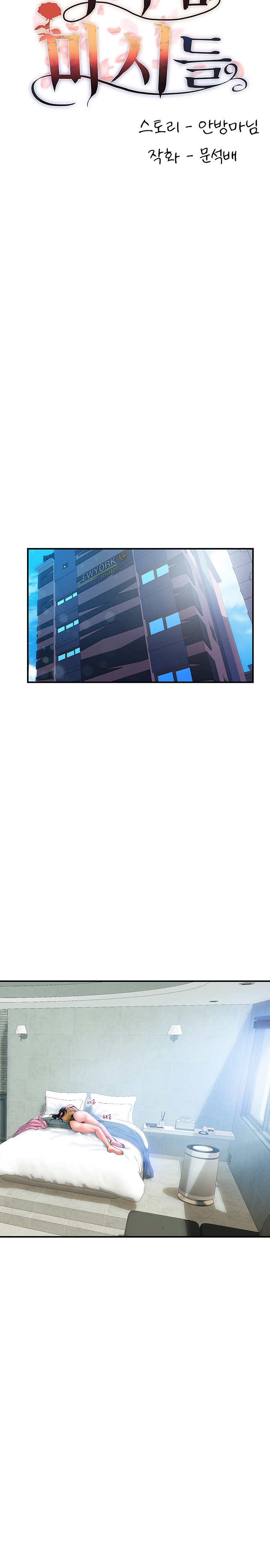 Department Store Misses Raw Chapter 5 Page 10