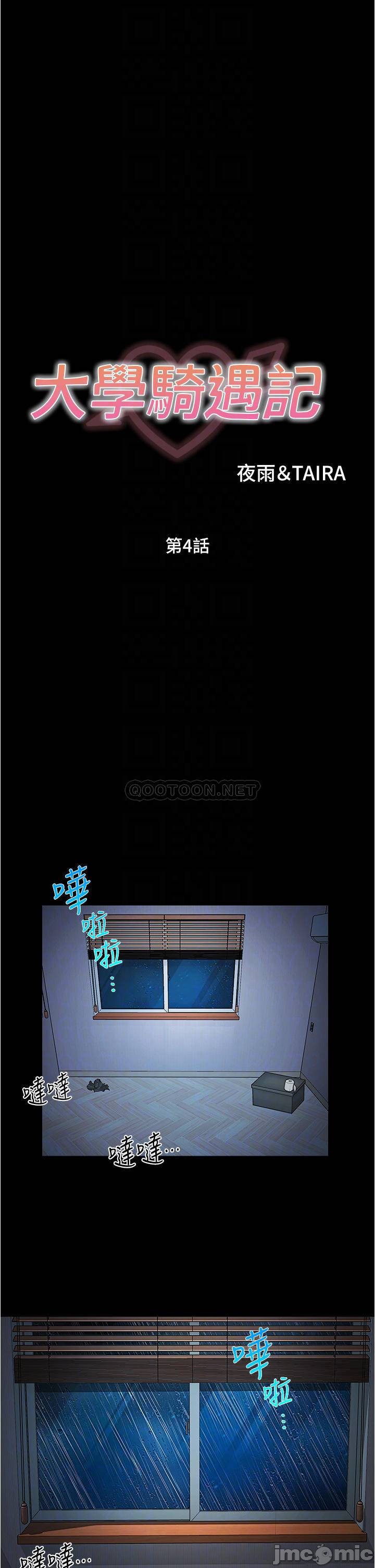 Happy Campus Raw Chapter 4 Page 13
