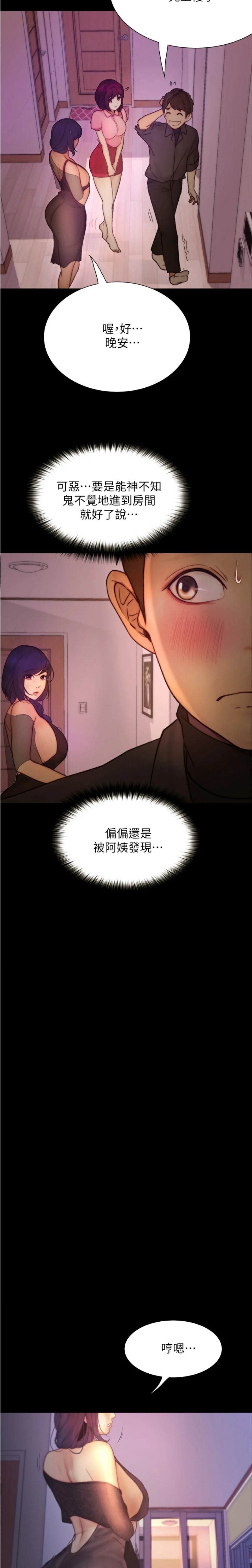 Happy Campus Raw Chapter 9 Page 16