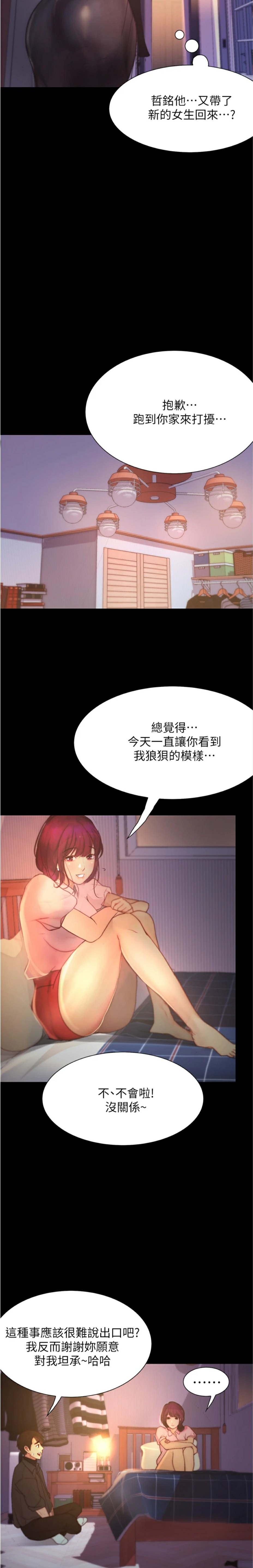 Happy Campus Raw Chapter 9 Page 17