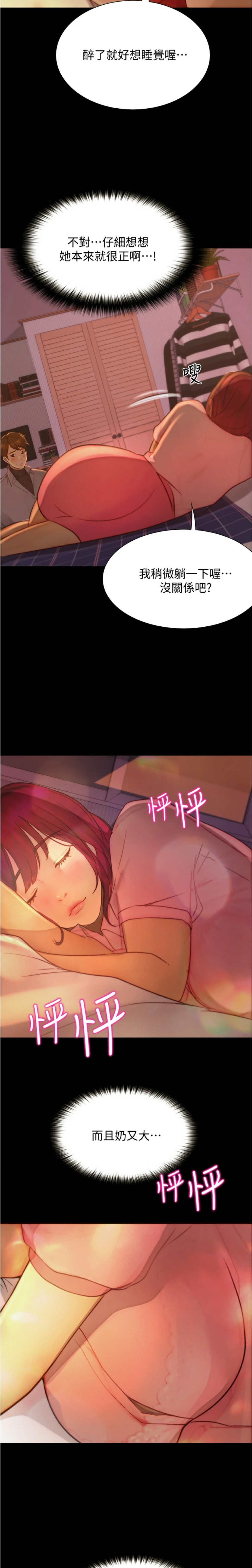 Happy Campus Raw Chapter 9 Page 19