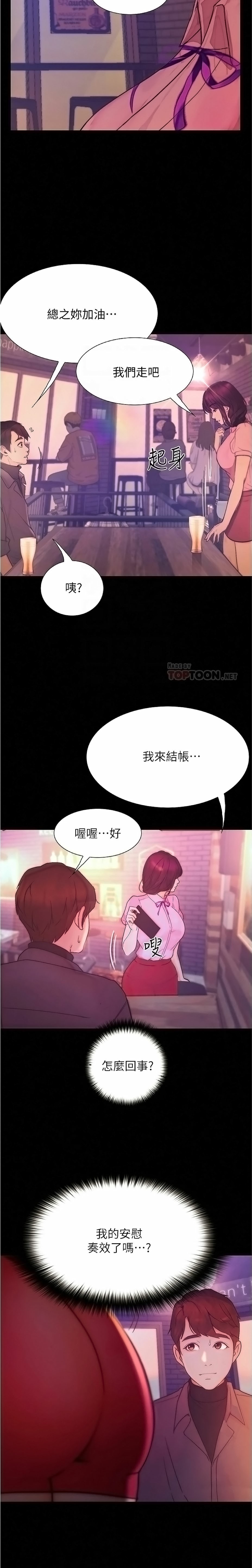 Happy Campus Raw Chapter 9 Page 7