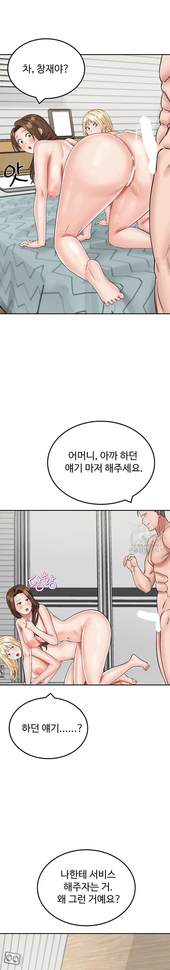 Mother-Son Island Survival Raw Chapter 16 Page 9