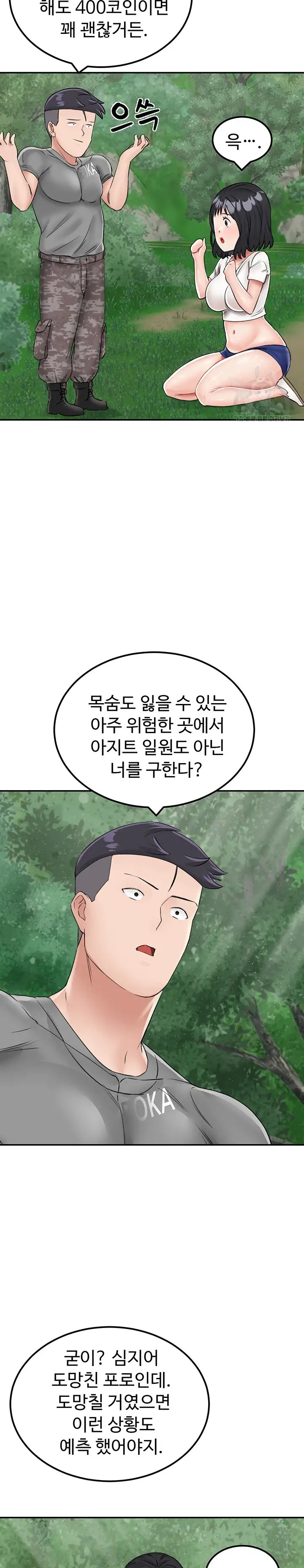 Mother-Son Island Survival Raw Chapter 17 Page 16