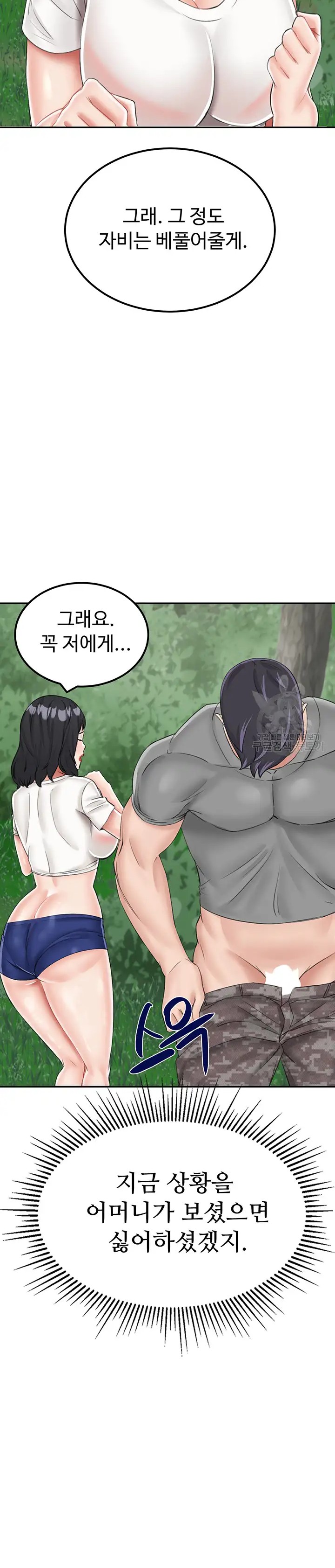 Mother-Son Island Survival Raw Chapter 17 Page 23