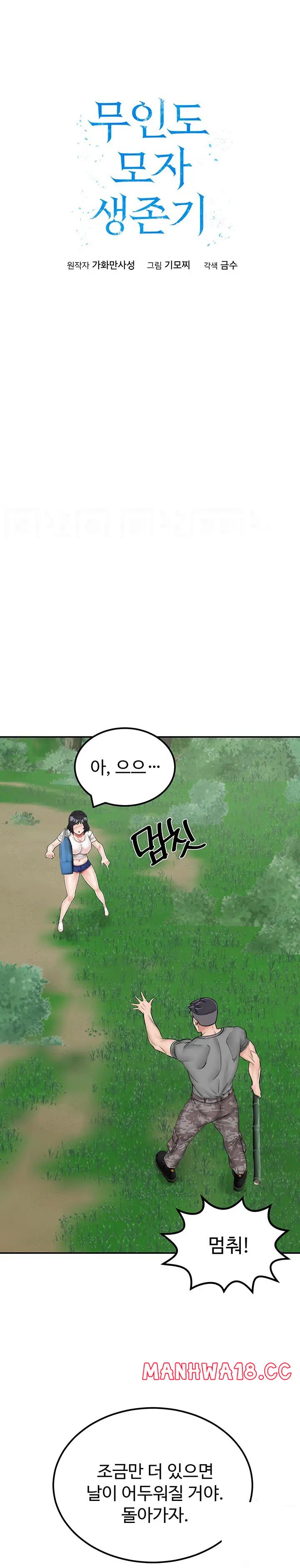 Mother-Son Island Survival Raw Chapter 17 Page 4