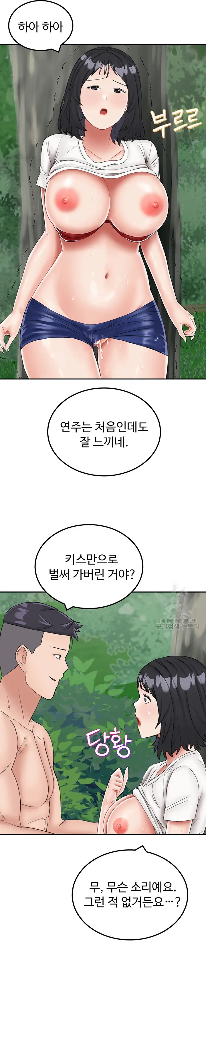 Mother-Son Island Survival Raw Chapter 17 Page 41
