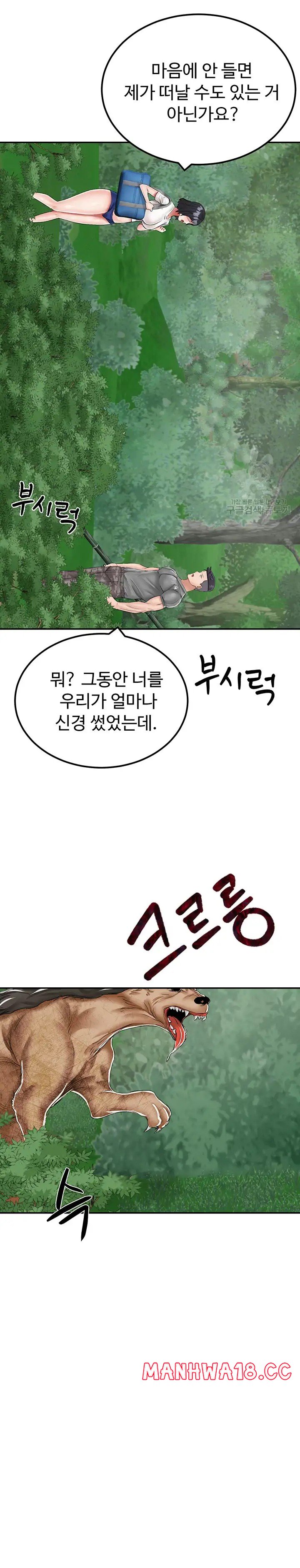 Mother-Son Island Survival Raw Chapter 17 Page 6