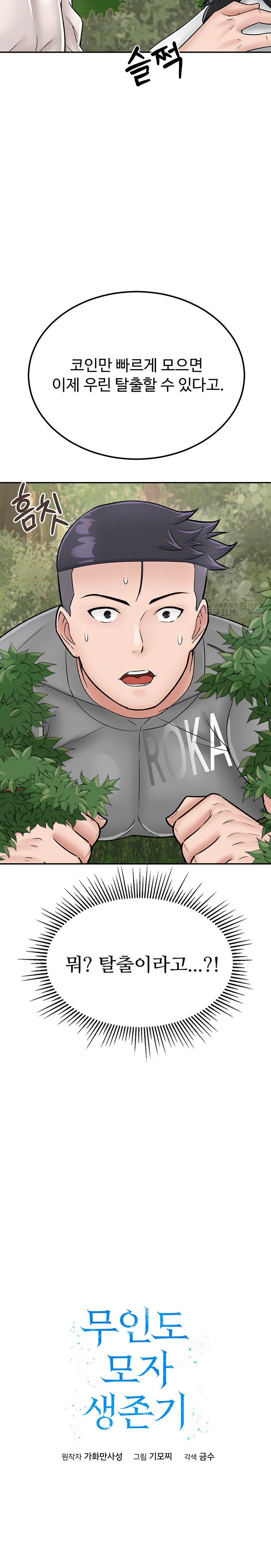 Mother-Son Island Survival Raw Chapter 24 Page 3