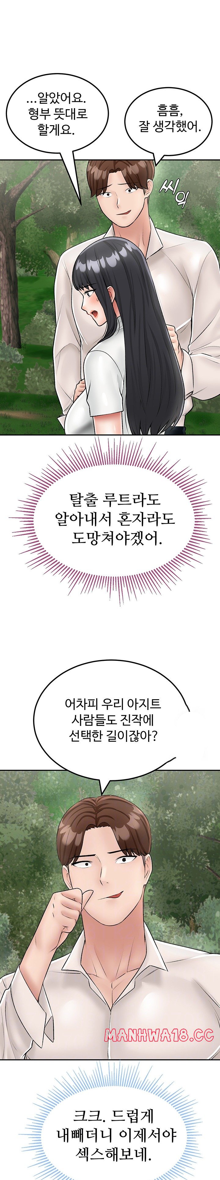Mother-Son Island Survival Raw Chapter 24 Page 7
