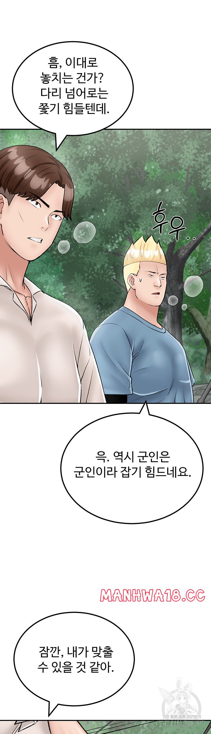 Mother-Son Island Survival Raw Chapter 25 Page 15