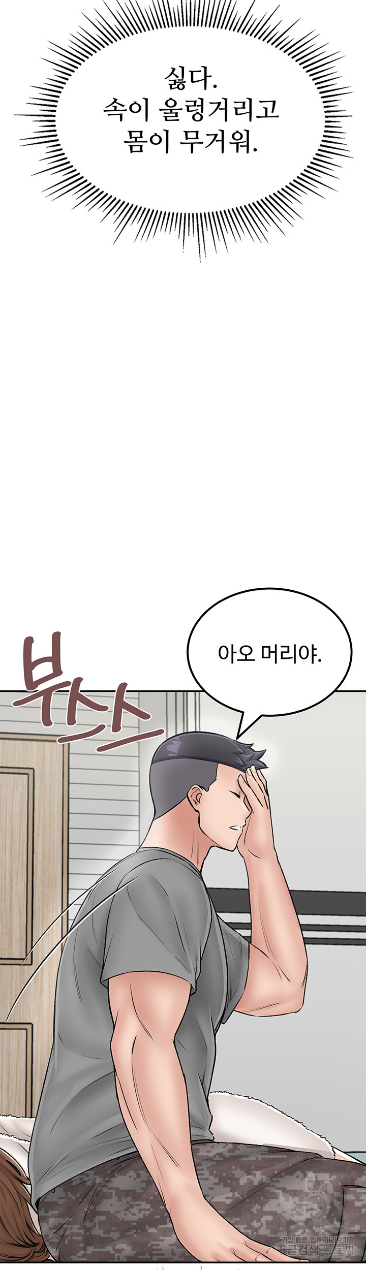 Mother-Son Island Survival Raw Chapter 25 Page 46