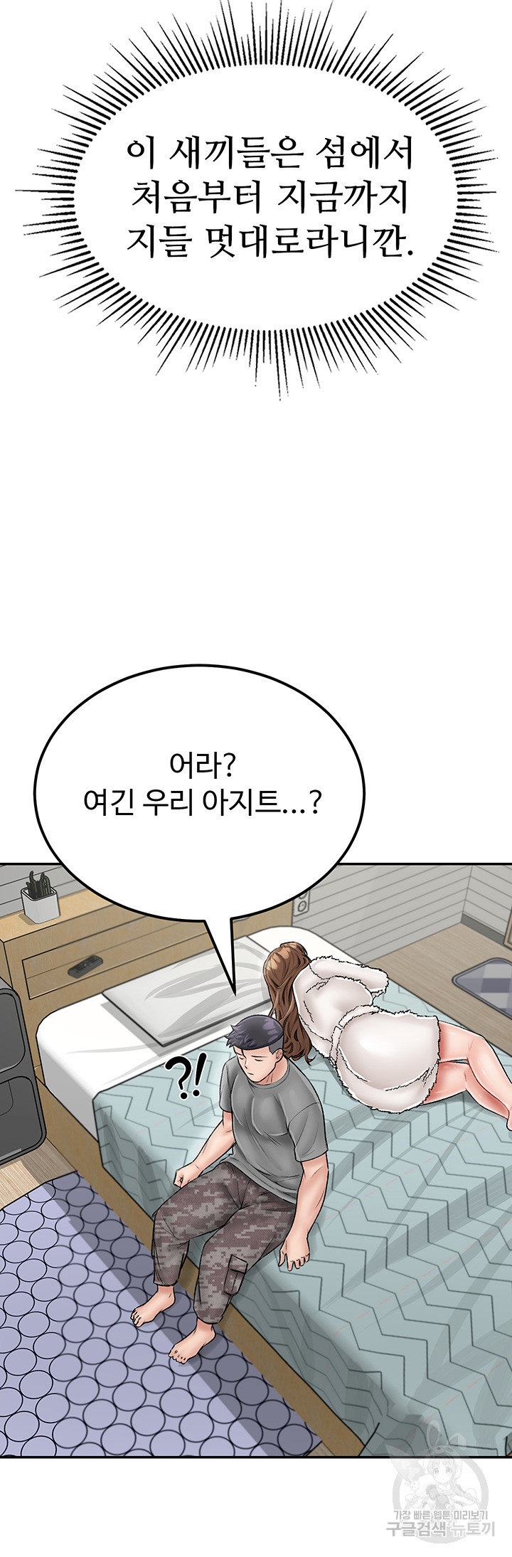Mother-Son Island Survival Raw Chapter 25 Page 47