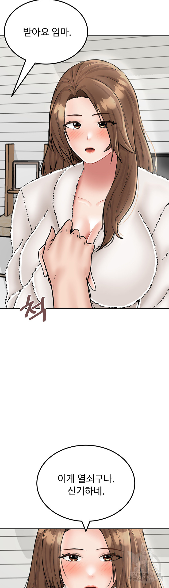 Mother-Son Island Survival Raw Chapter 26 Page 2