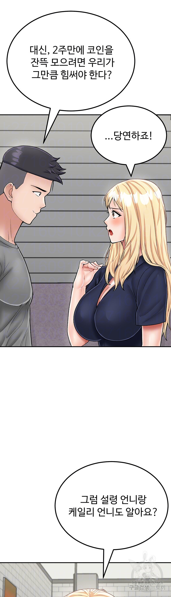 Mother-Son Island Survival Raw Chapter 26 Page 9