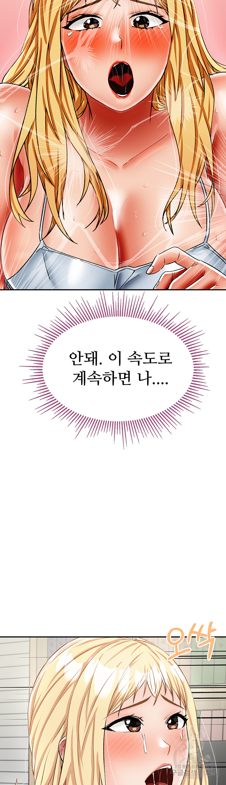 Mother-Son Island Survival Raw Chapter 27 Page 61