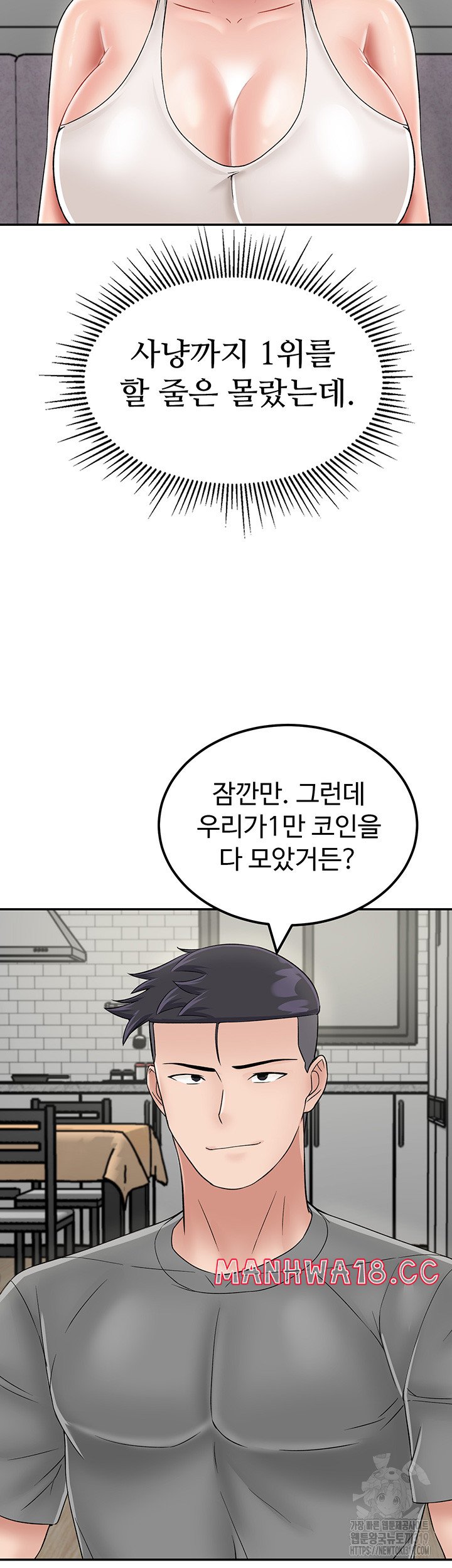 Mother-Son Island Survival Raw Chapter 29 Page 13
