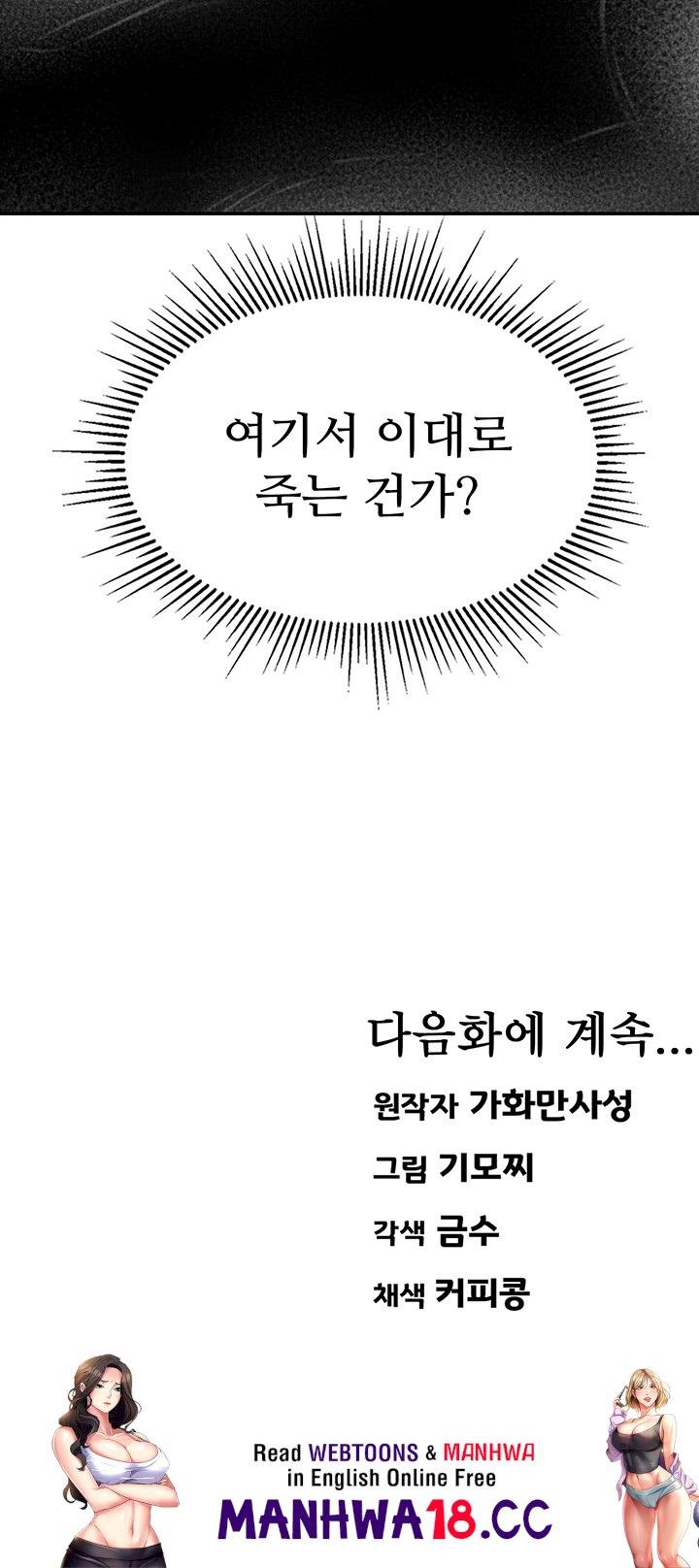 Mother-Son Island Survival Raw Chapter 29 Page 60