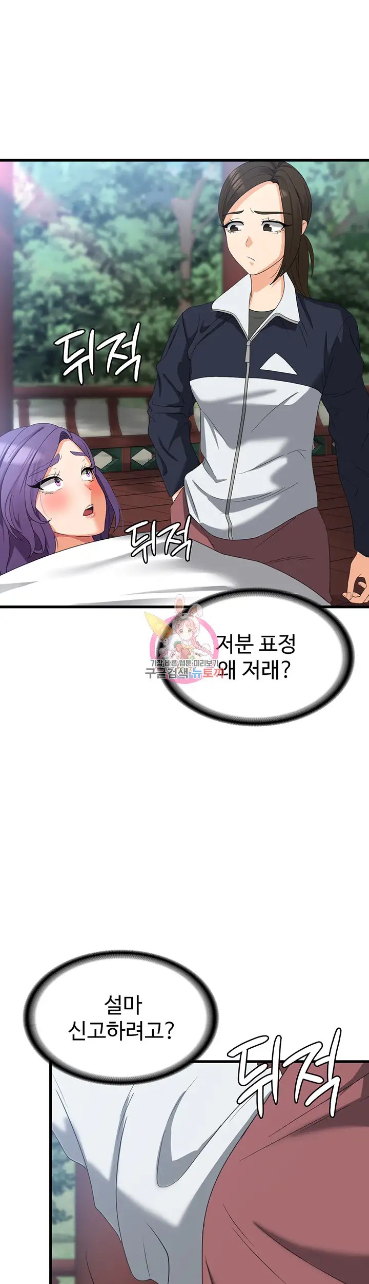 Sexy Men x Goddess Raw Chapter 32 Page 1
