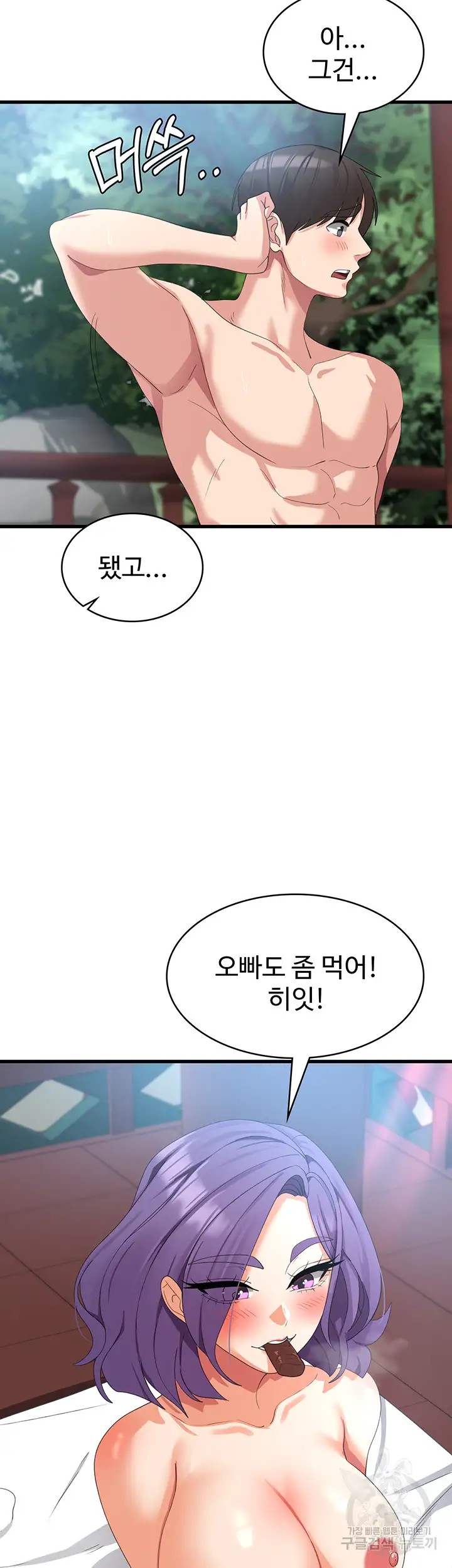 Sexy Men x Goddess Raw Chapter 32 Page 10