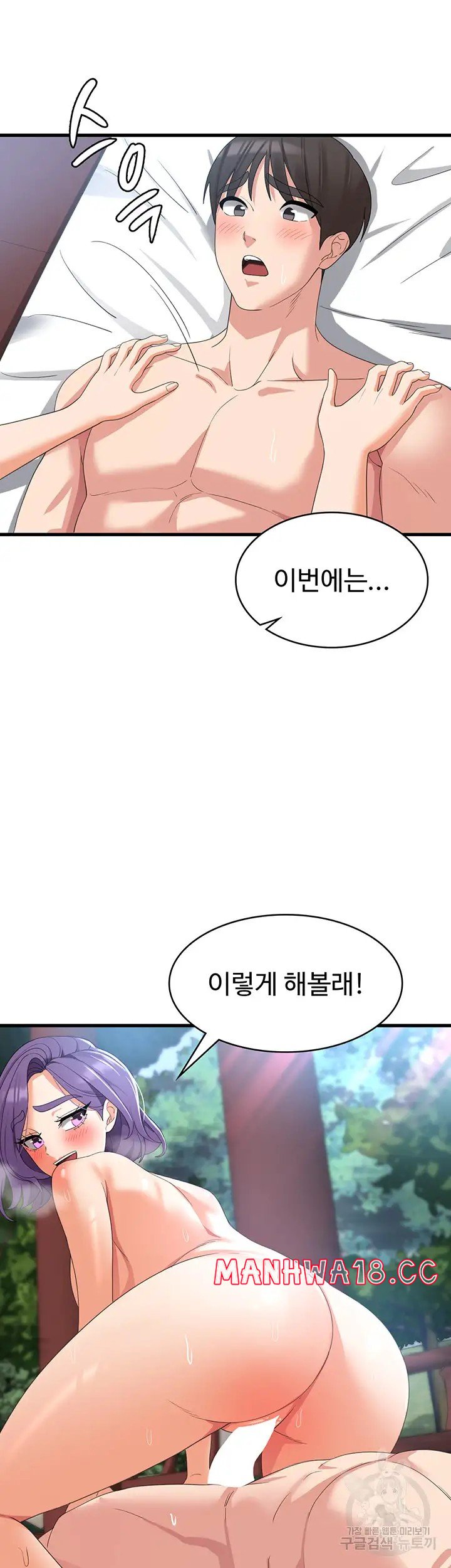 Sexy Men x Goddess Raw Chapter 32 Page 21