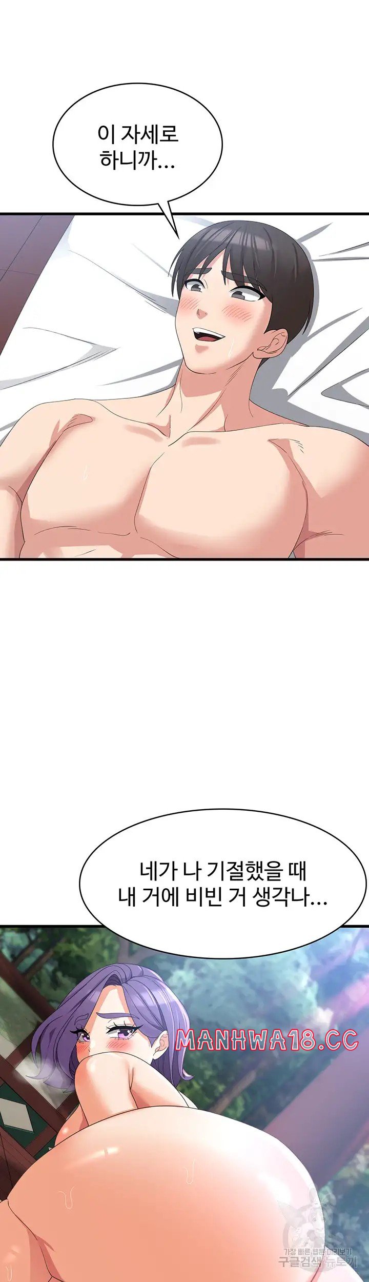 Sexy Men x Goddess Raw Chapter 32 Page 28