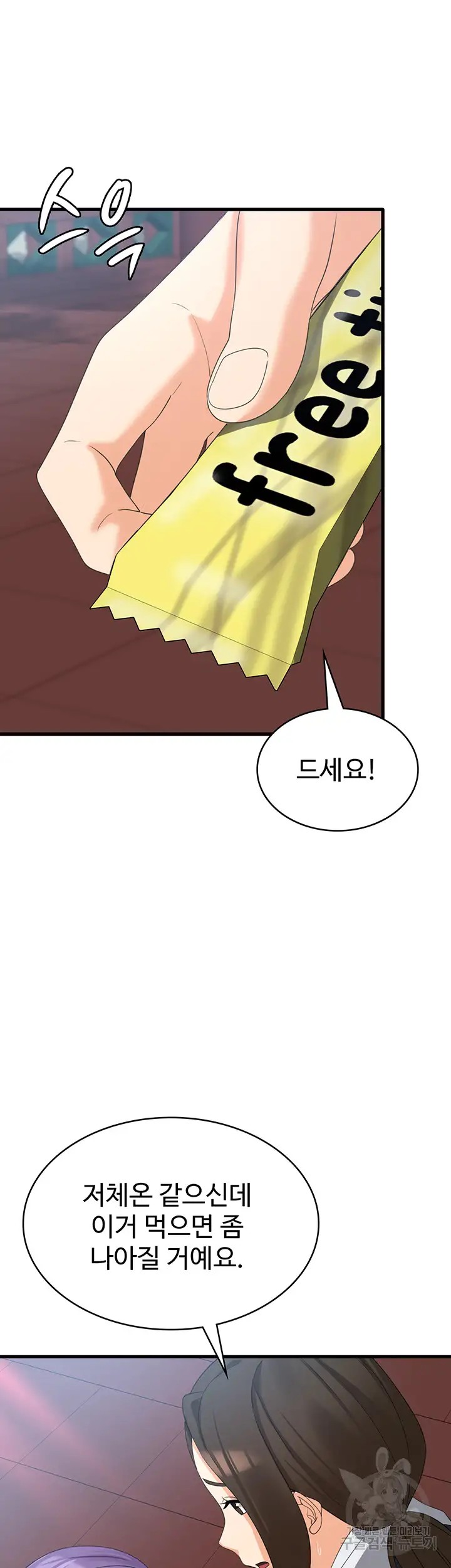 Sexy Men x Goddess Raw Chapter 32 Page 3