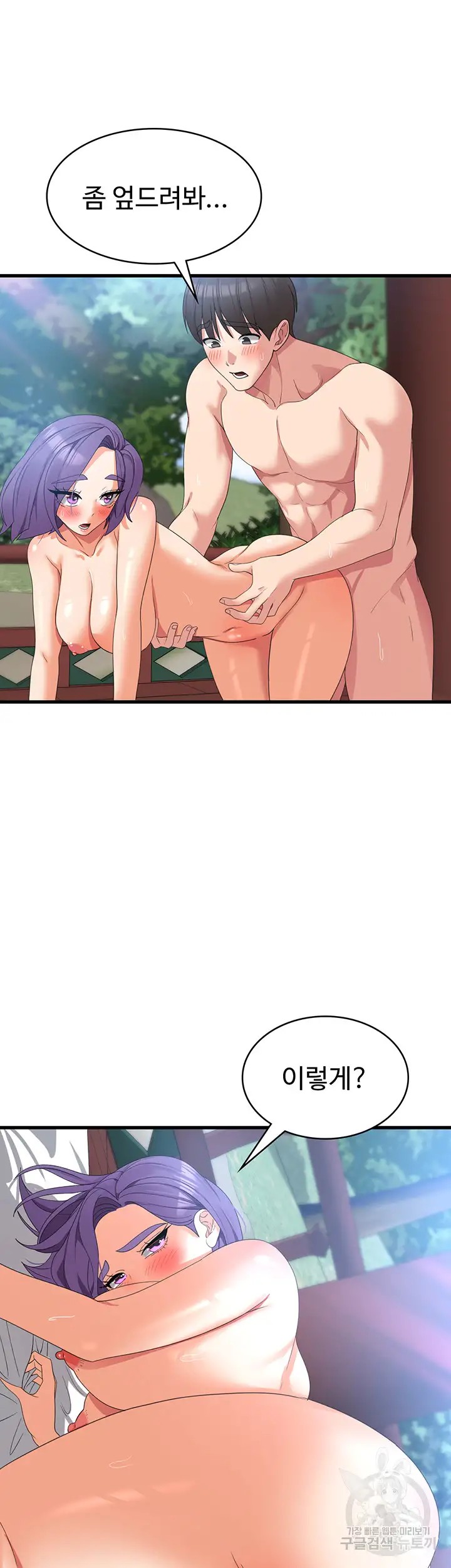 Sexy Men x Goddess Raw Chapter 32 Page 36