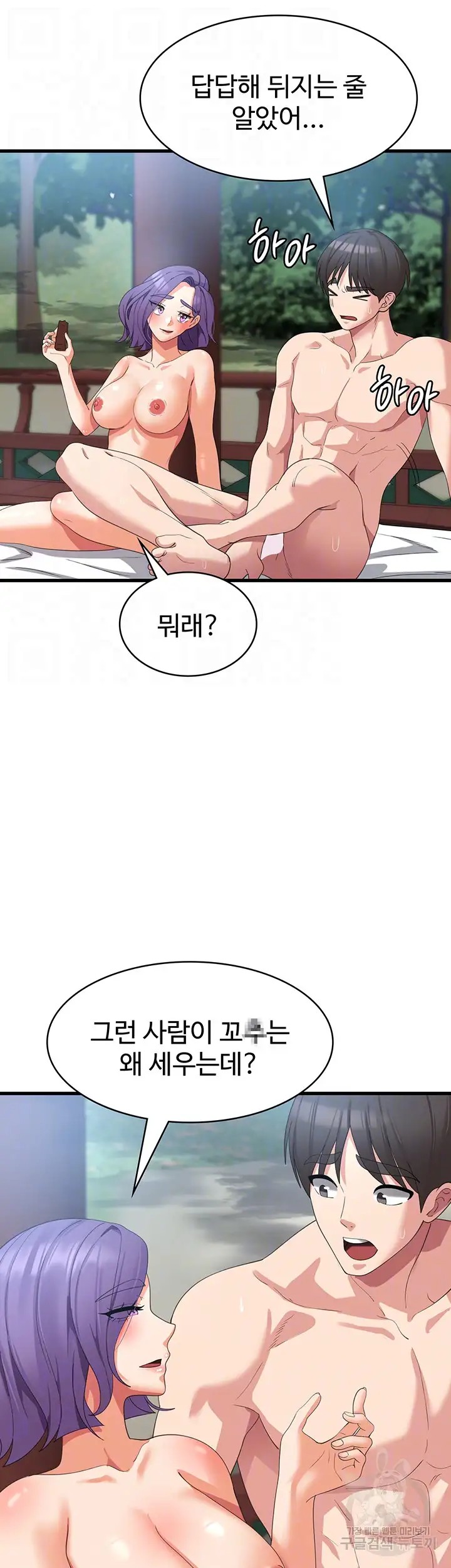 Sexy Men x Goddess Raw Chapter 32 Page 8