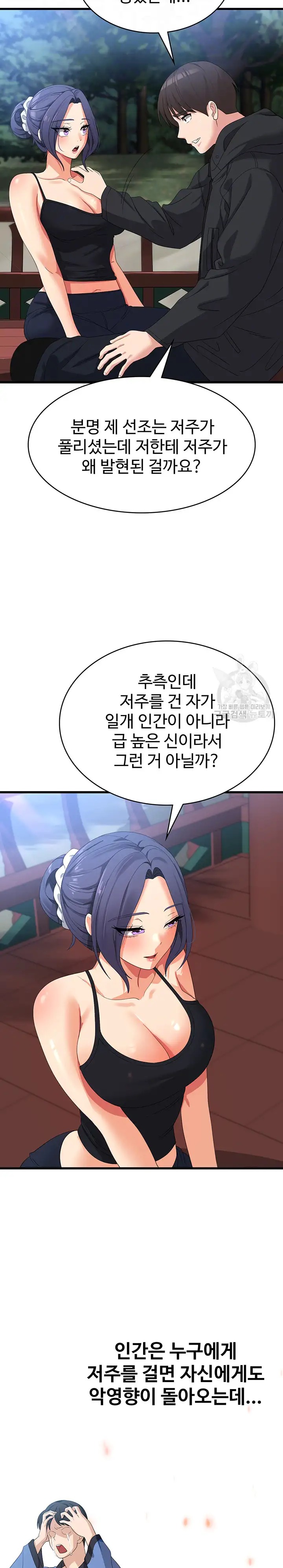 Sexy Men x Goddess Raw Chapter 33 Page 10