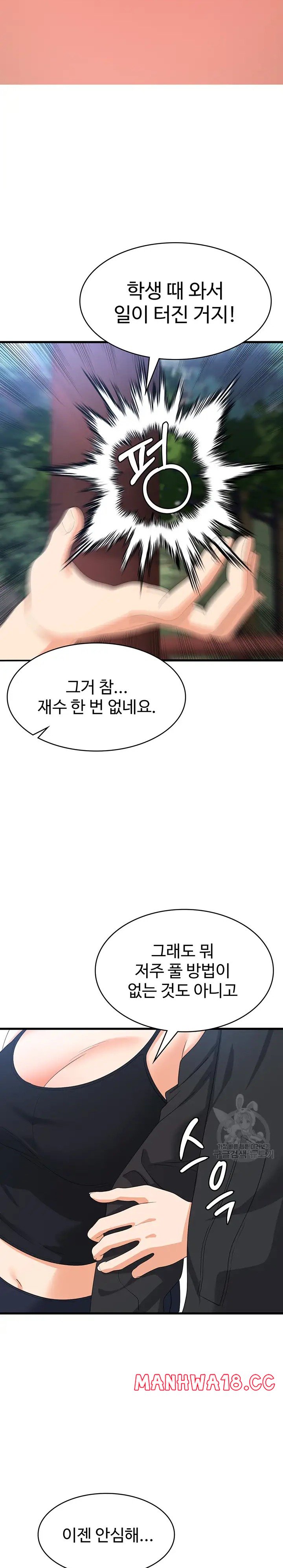 Sexy Men x Goddess Raw Chapter 33 Page 12